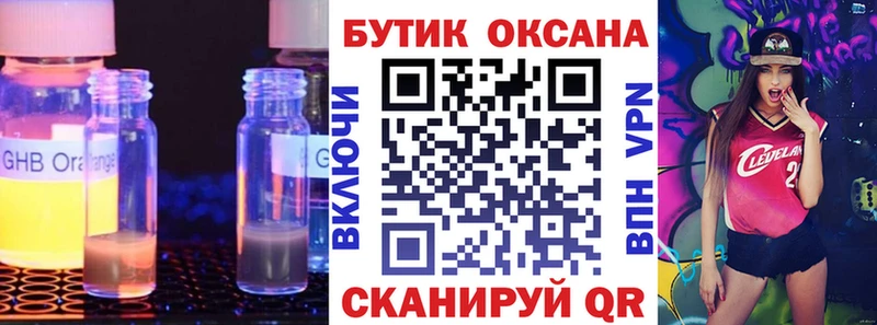 Купить  Краснозаводск  Бутират жидкий экстази 