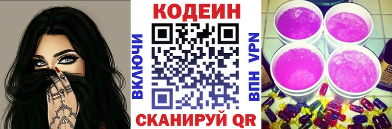 Кодеин Purple Drank  Купить где  Краснозаводск 